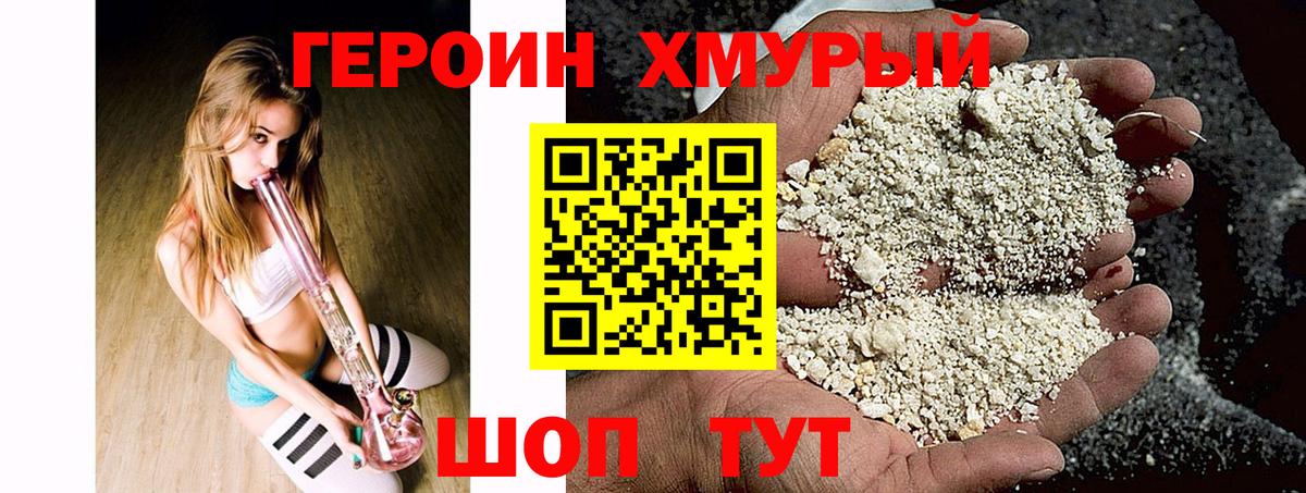 Героин герыч Чернушка