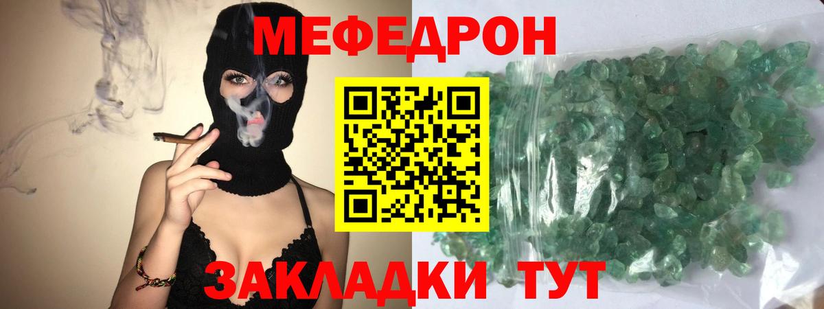 Меф кристаллы Чернушка